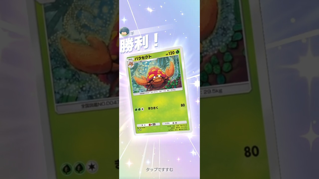 草タマネギより強いよ #パラセクト #バイウールー #ポケポケ