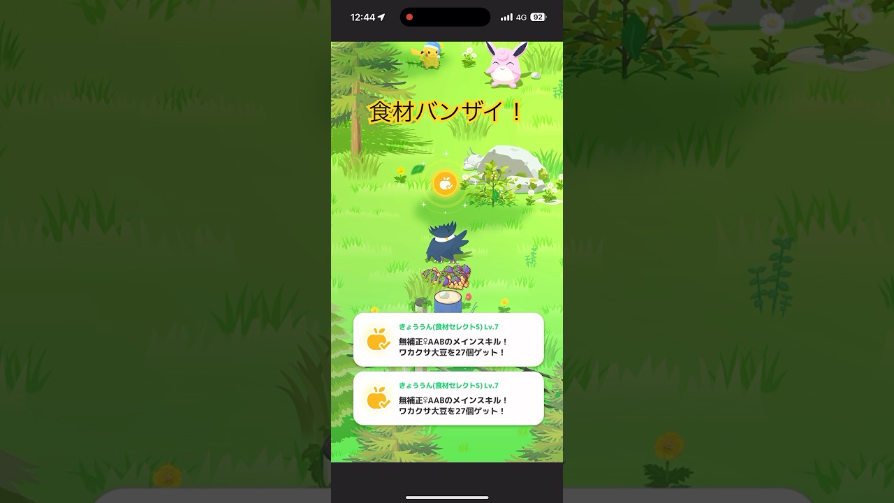 ポケスリ ドンカラス スキル2回発動！