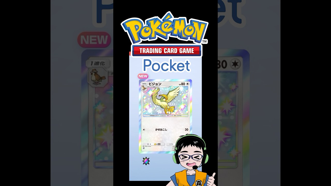 ピジョン★（色ちがい）【ポケポケ】異次元クライシス開封チャレンジ