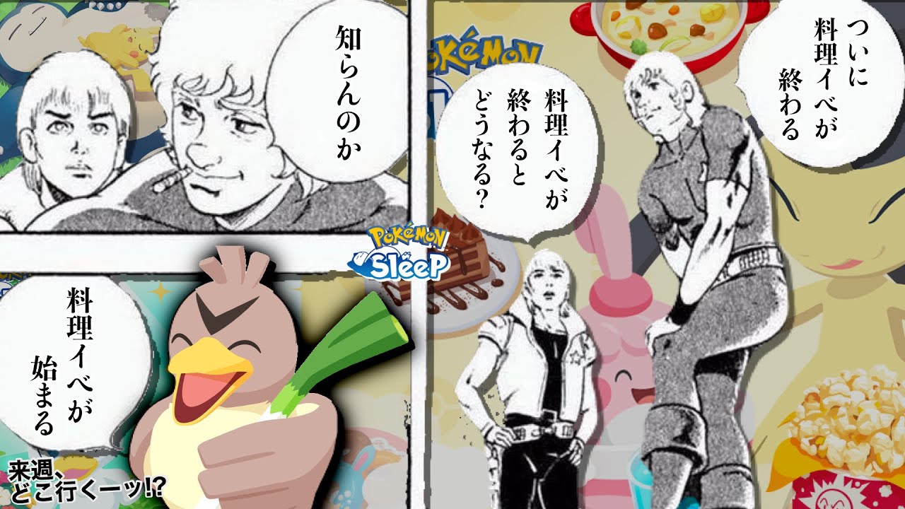 来週どこ行く？サマーフェス前にやりたい準備3選！【ポケモンスリープ】【サマーフェスティバル2025】【カモネギ】