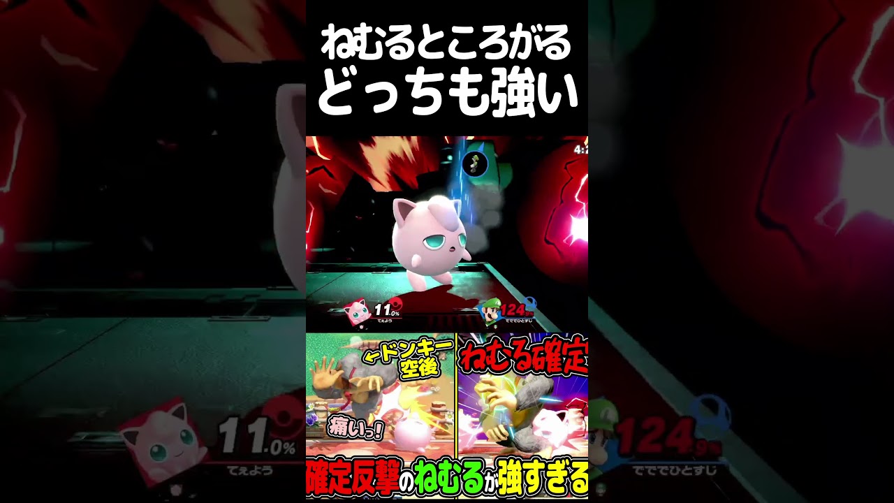 プリンのころがるを使わないのはもったいないです#スマブラsp #プリン #vip #ねむる #ゲーム実況 #撃墜集