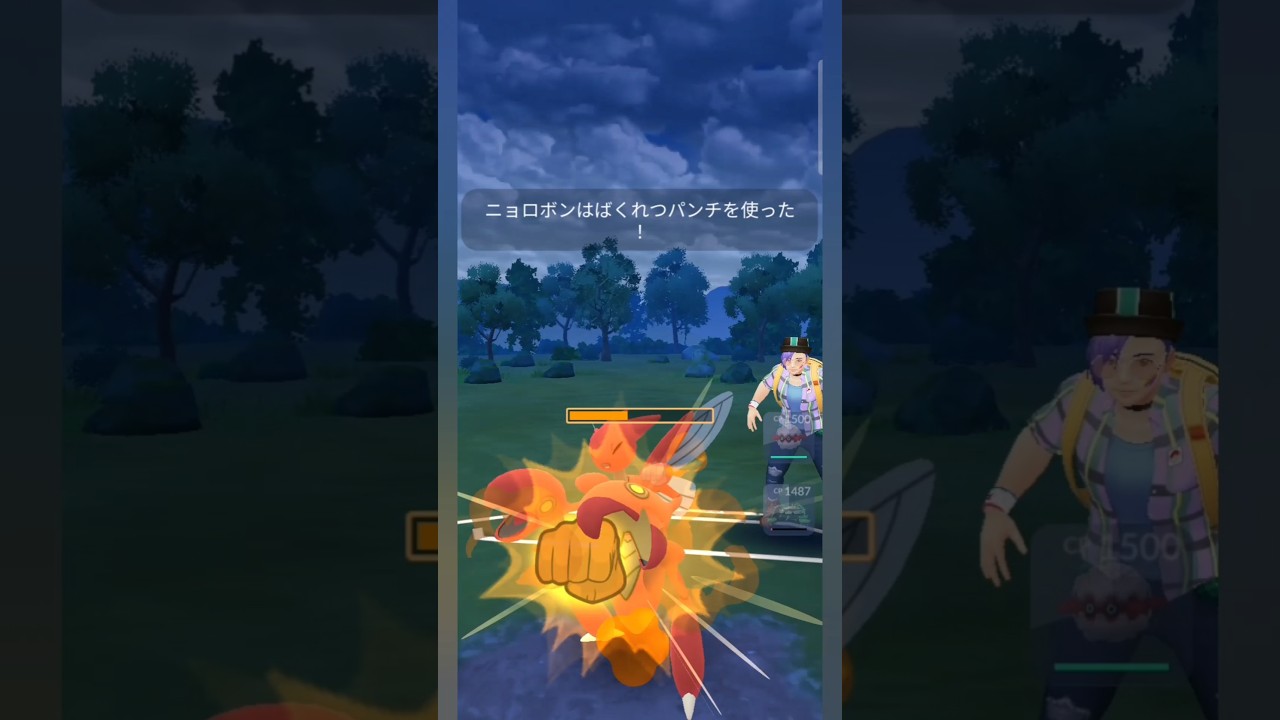 #ハッサムにも動じないニョロボン！#ポケモンgo #ポケモン #化石カップ