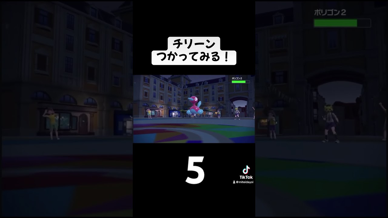 YouTubeの紹介です！「チリーンつかってみる」 #ポケモン #ランクマッチバトル #ポケモンsv #ランクバトル #ゲーム実況 #ポケモン対戦