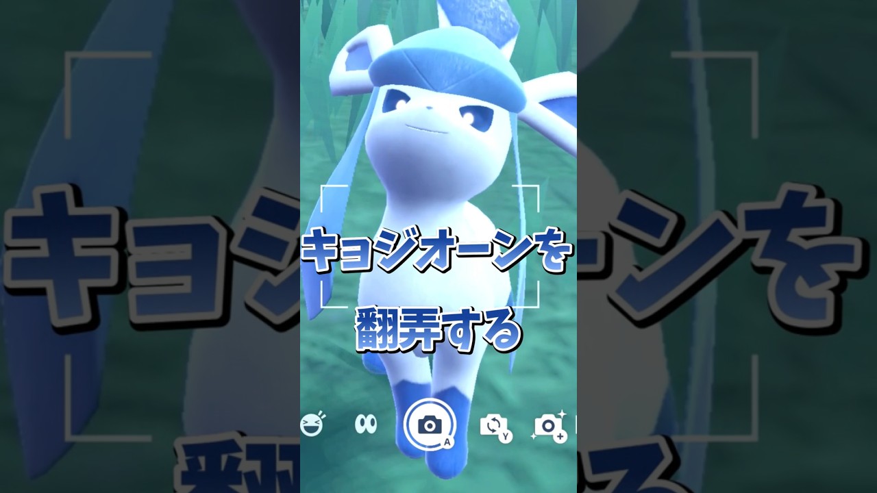 【ポケモンSV】キョジオーンを起点に最強になるグレイシア