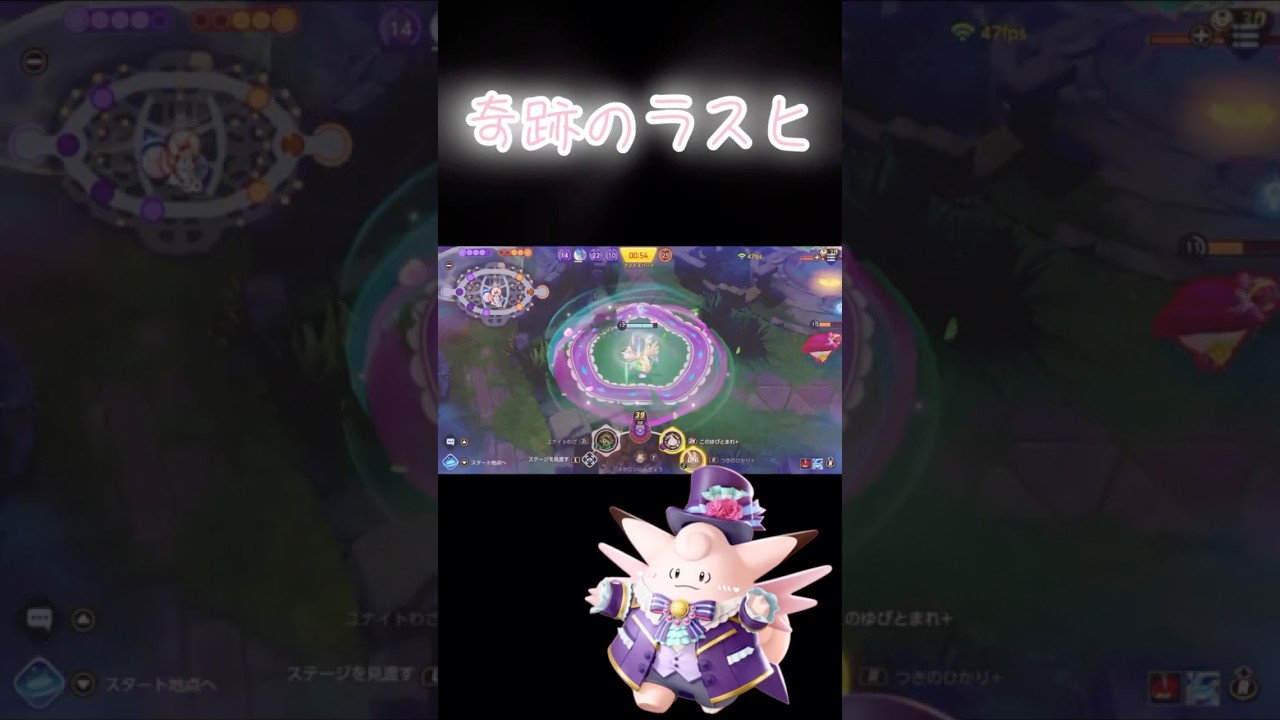 ピクシーの奇跡のラスヒ♡#ポケモンユナイト #ピクシー
