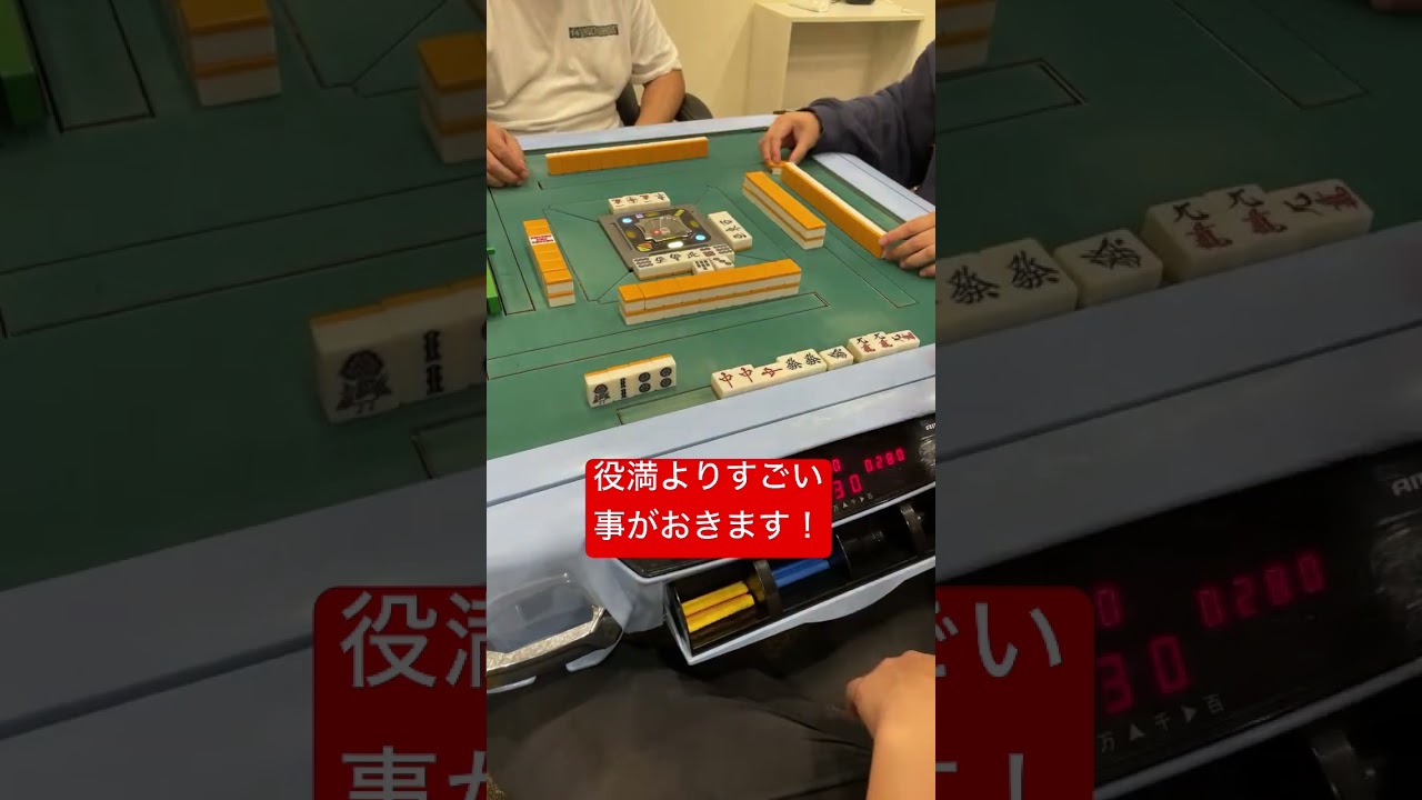 ポニータ、カニータ、ノリータからの、、 #麻雀 #奇跡