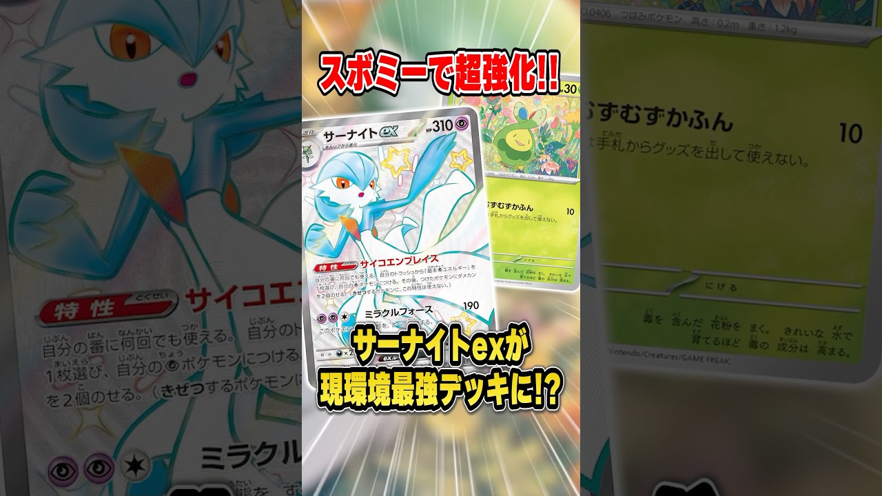 現環境最強！サーナイトexが強化されて大会で爆勝ちしていたので紹介＆解説♪【シティリーグ2025S2】