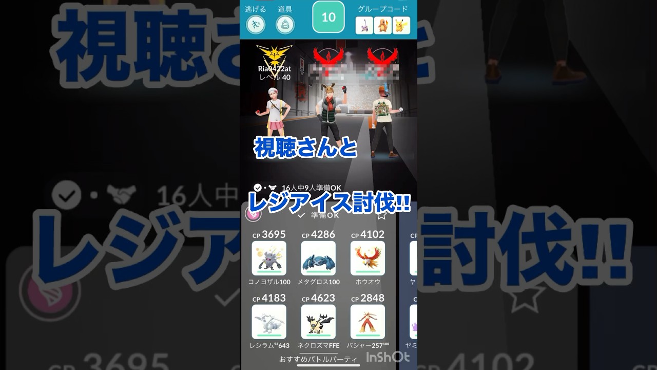 視聴者さんとレジアイス討伐!!#shorts #pokemongo