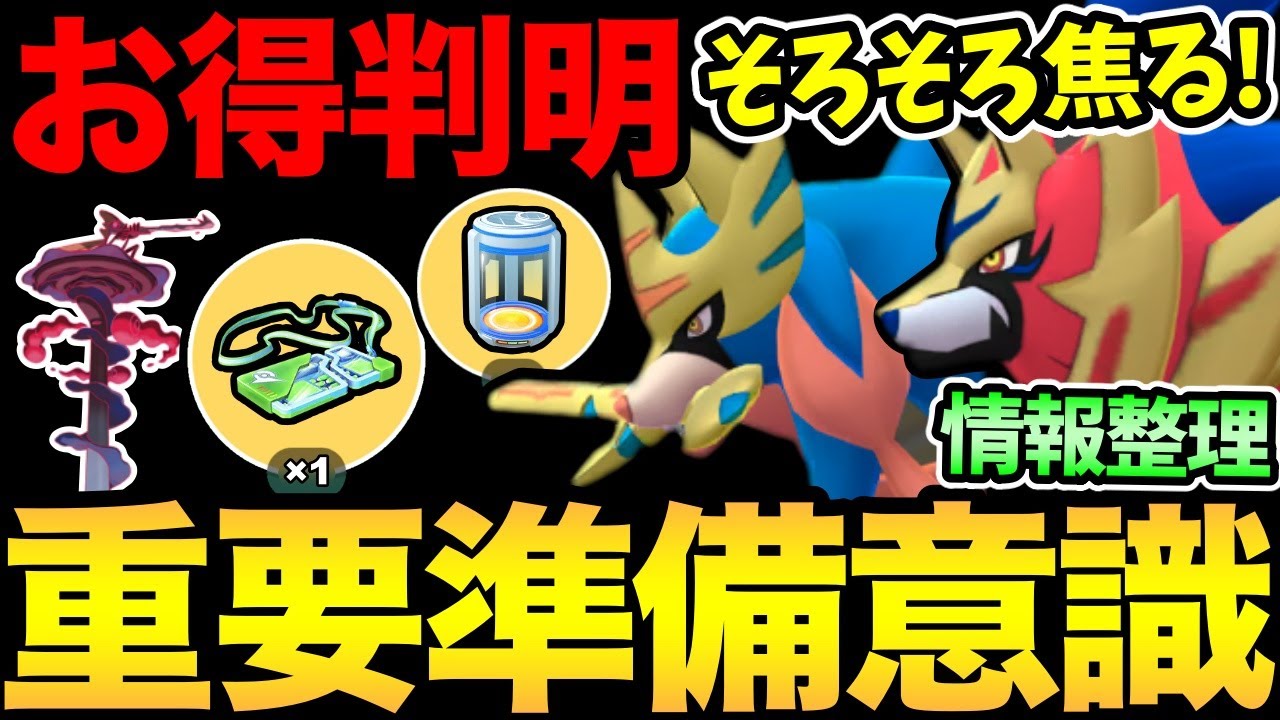新たなお得コード判明！そろそろ意識しないと詰んじゃうかも！ザシアン・ザマゼンタフォルムチェンジのための準備！【 ポケモンGO 】【 GOバトルリーグ 】【 GBL 】【 GOフェス 】