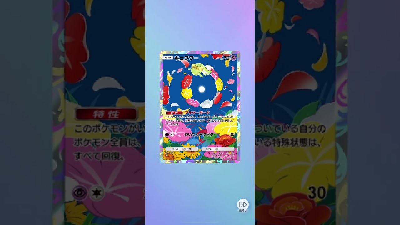 ✨ポケポケ✨キュワワーGETだぜ‼️