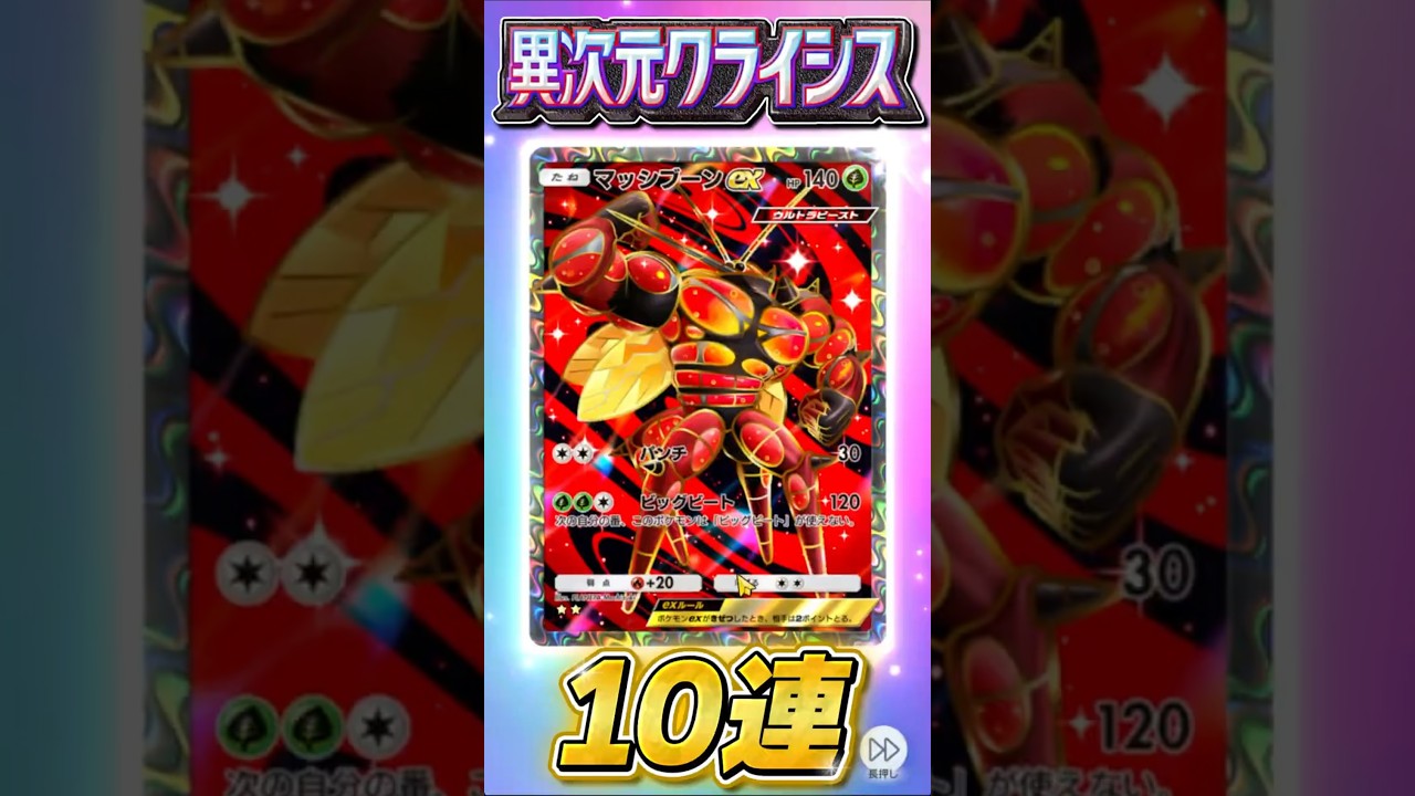 【#ポケポケ】目玉来た！？ピッピの目ってどっちや！ #pokemon #ポケカ