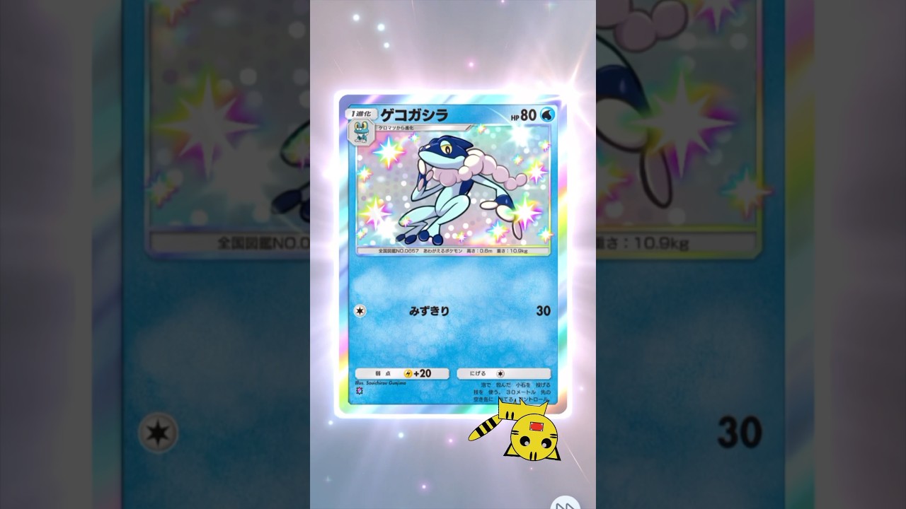 【ポケポケ開封】異次元クライスゲコガシラ色違い#Pokémon Trading Card Game Pocket##ポケカ#ポケポケ #pokemon#異次元クライシス#色違い #ゲコガシラ