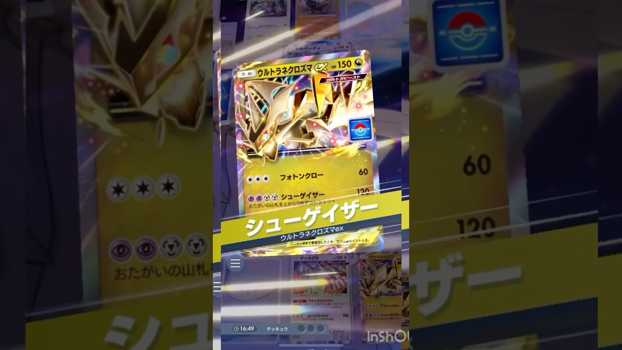 多分これがウルトラネクロズマ最強デッキだと思う【ポケポケ】#ポケポケ #ポケモンカード #ポケモン