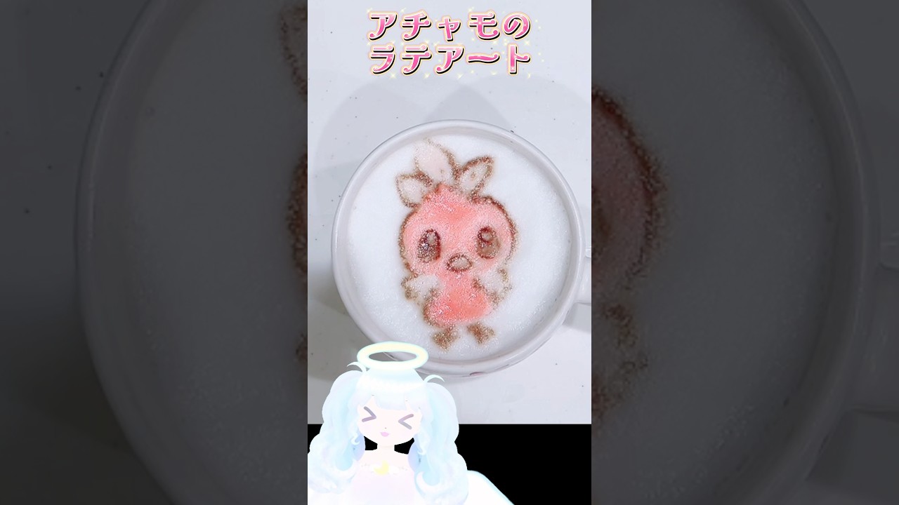 アチャモのラテアート作ってみた🔥 #ラテアート #shorts #pokemon #ポケモン #vtuber
