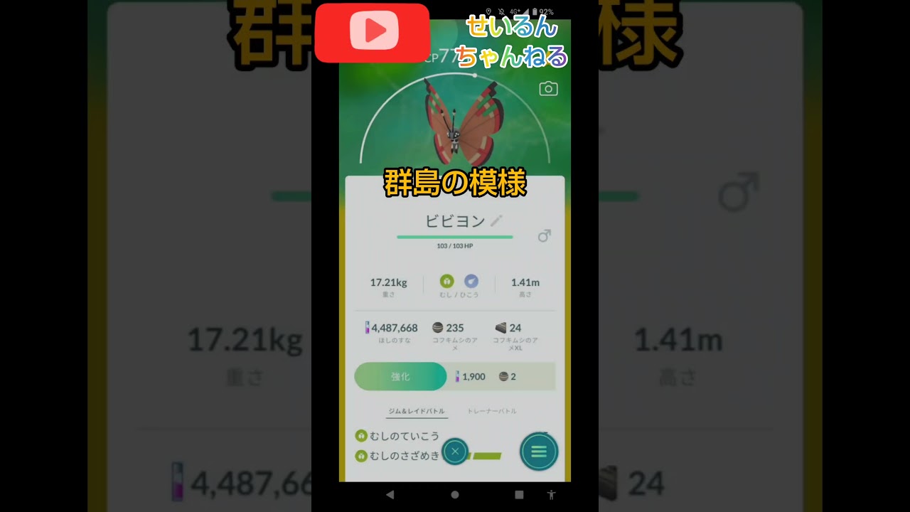 【ポケモンGO】ビビヨン全種類制覇！#shorts#ポケモンgo #ポケモン#ビビヨン