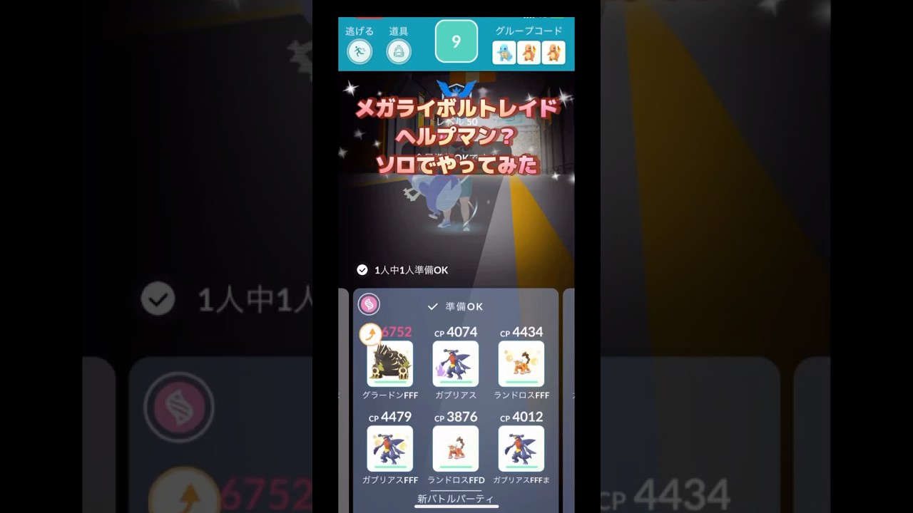 メガライボルトヘルプマン？ソロ討伐🤣