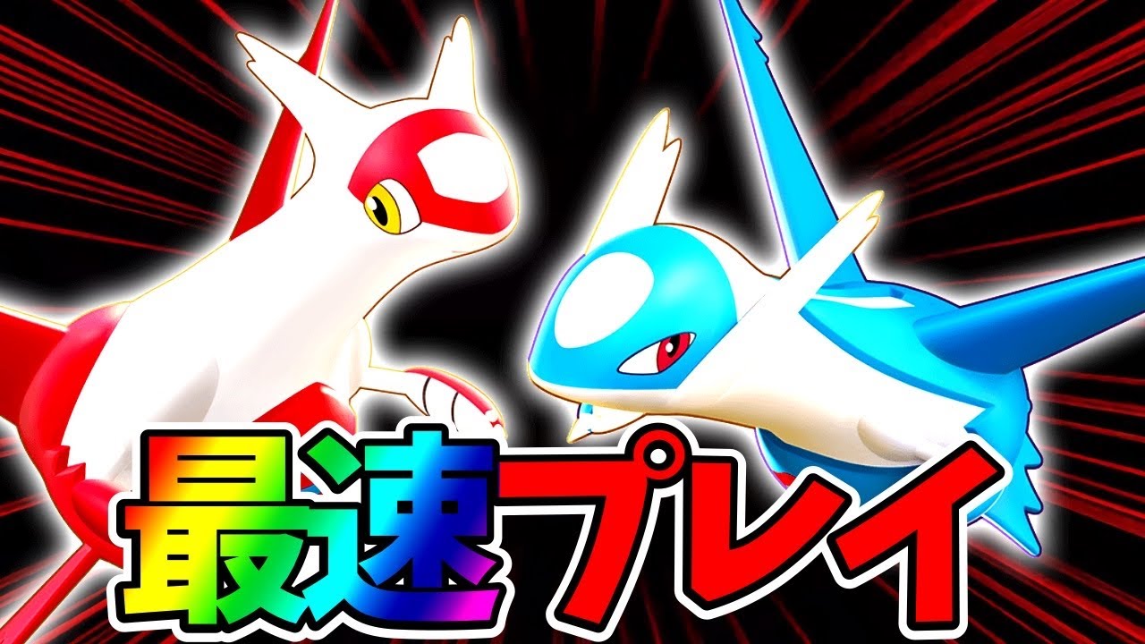 【最速プレイ】新ポケモン”ラティオス、ラティアス”をプレイしていく【ポケモンユナイト】