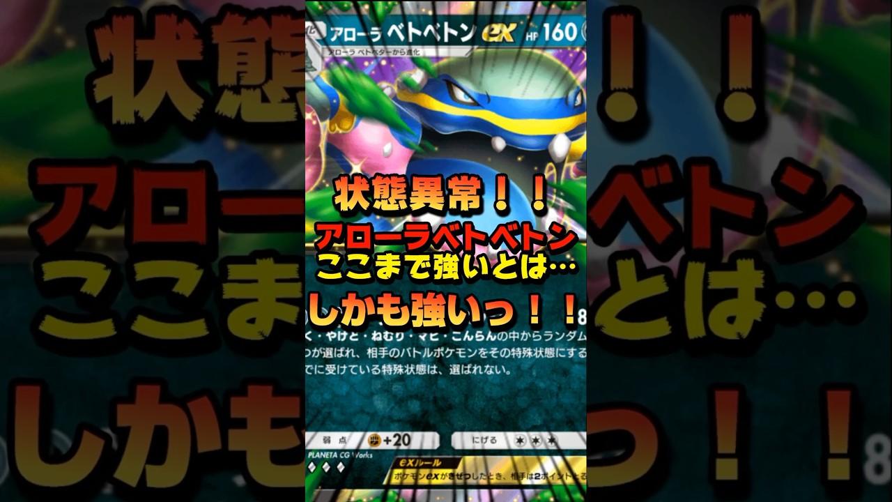 【ポケポケ】アローラベトベトンexが想像以上に優秀だった