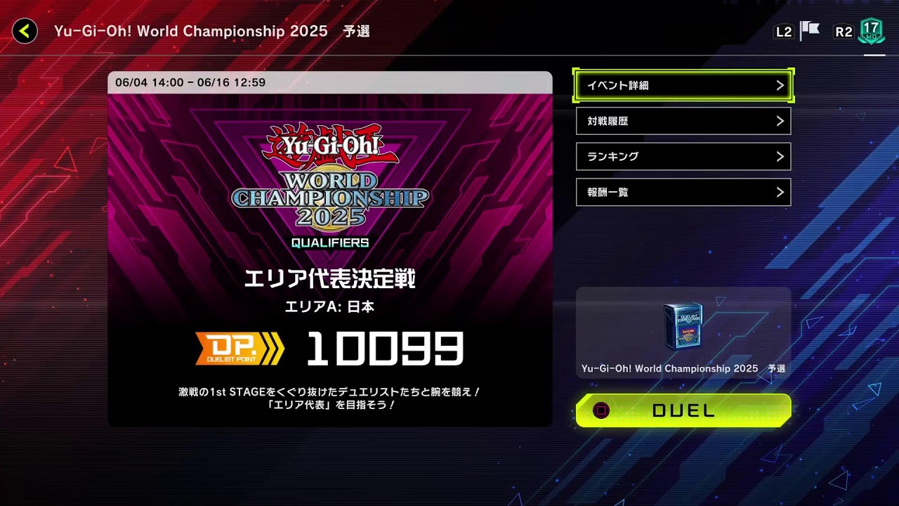 鳩ののんびり配信[遊戯王マスターデュエル]アイコン欲しいWCS