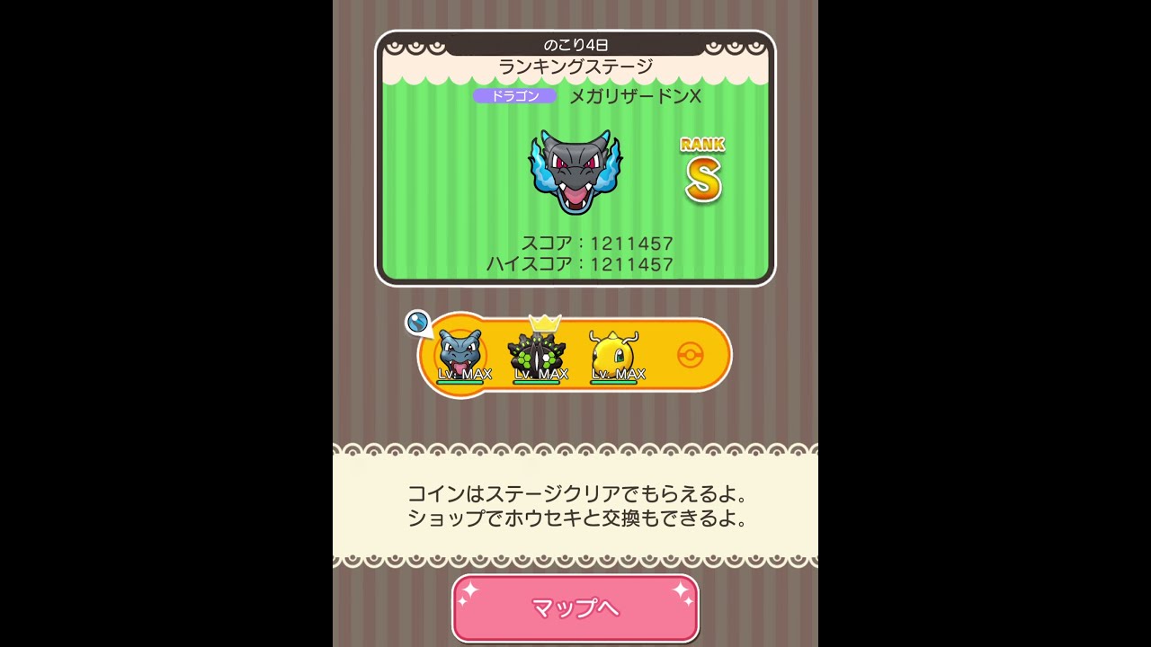 ループイベント23週目メガリザードンX(今からポケとるスマホ版♯4661)