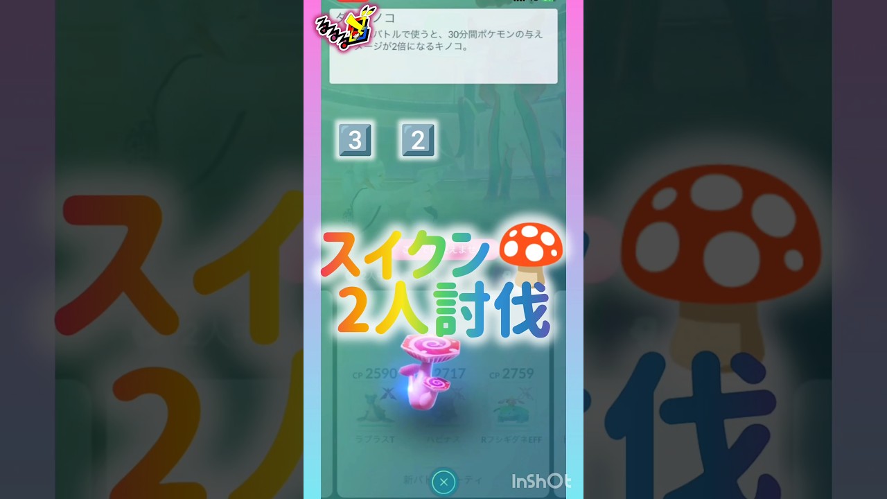 ダイマックス🩵🪽スイクン🌊2人討伐❣️② ⸜( *´꒳`*)ฅ"ฅ( *´꒳`*)⸝ #pokemongo