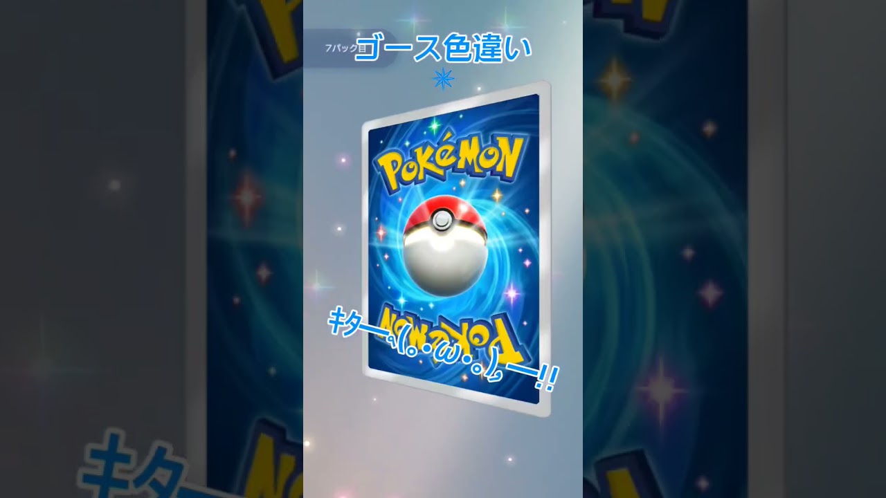 #ポケポケ開封チャレンジ #新パック #双天の守護者 #ルナアーラ