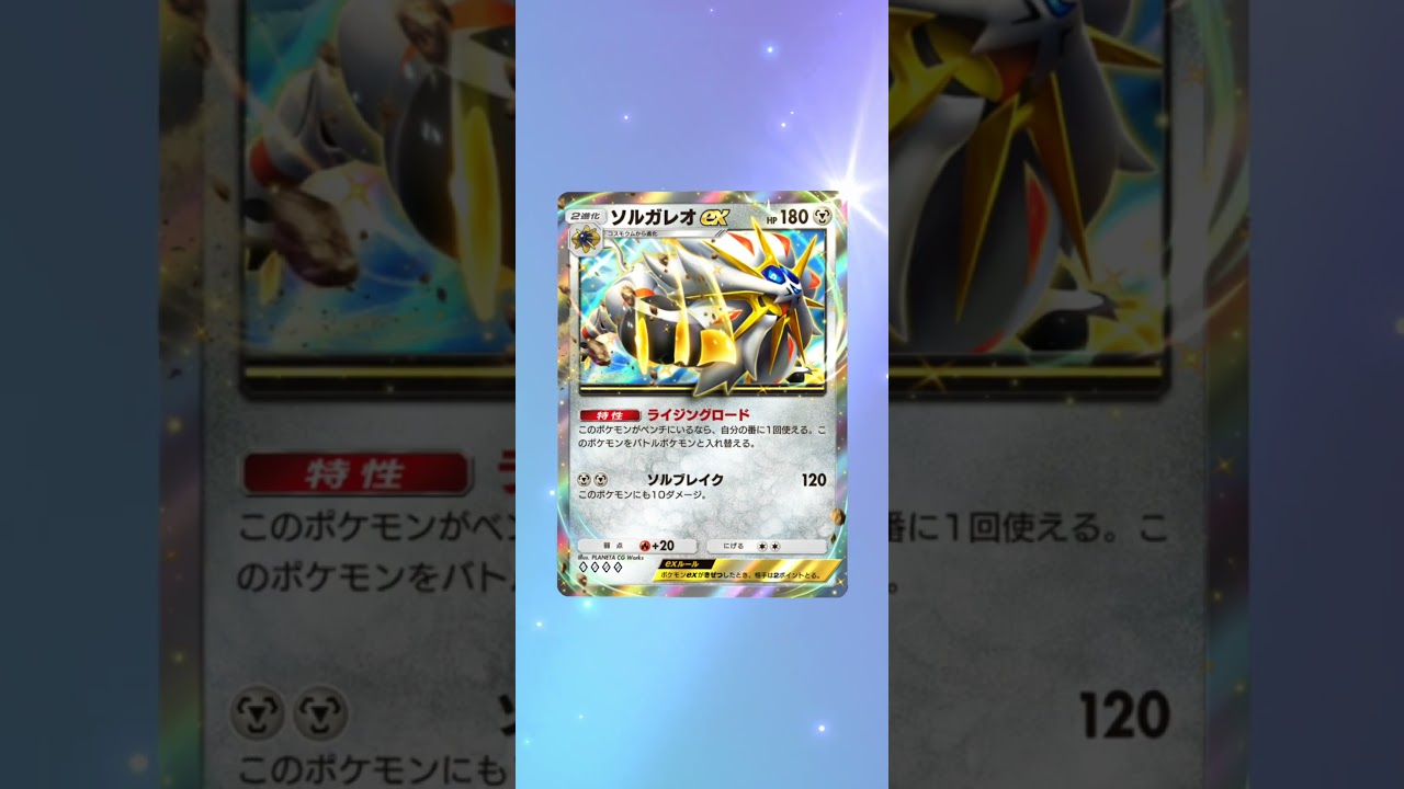 【ポケポケ】双天の守護者ソルガレオ 1パック開封【早くも目的のものが】