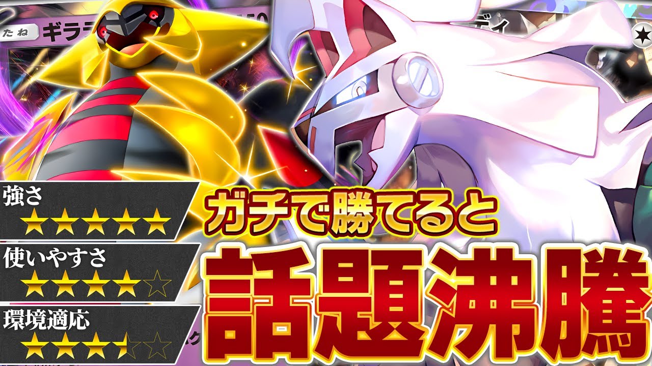 突如現れた強者—シルヴァディ&ギラティナの強みとは【ポケポケ】