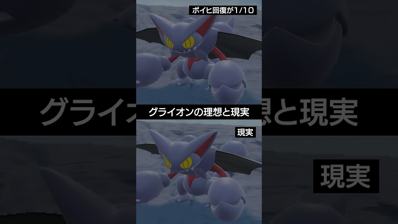 【理想と現実】もしポイズンヒールの回復量が違ったらグライオンは？【ポケモンSV】 #ポケモン #ポケモンsv #sv #ランクバトル #pokemon