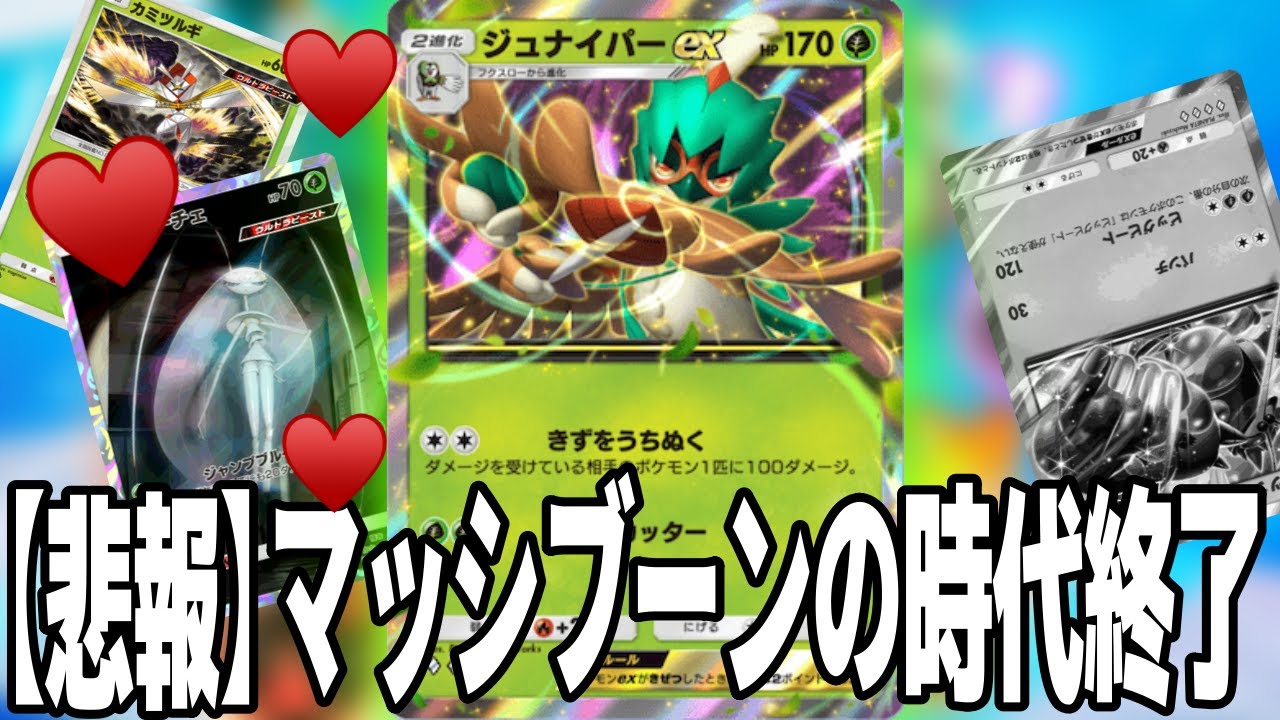 【ポケポケ】マッシブーンより相性抜群！フェローチェジュナイパーのコンボが強すぎる