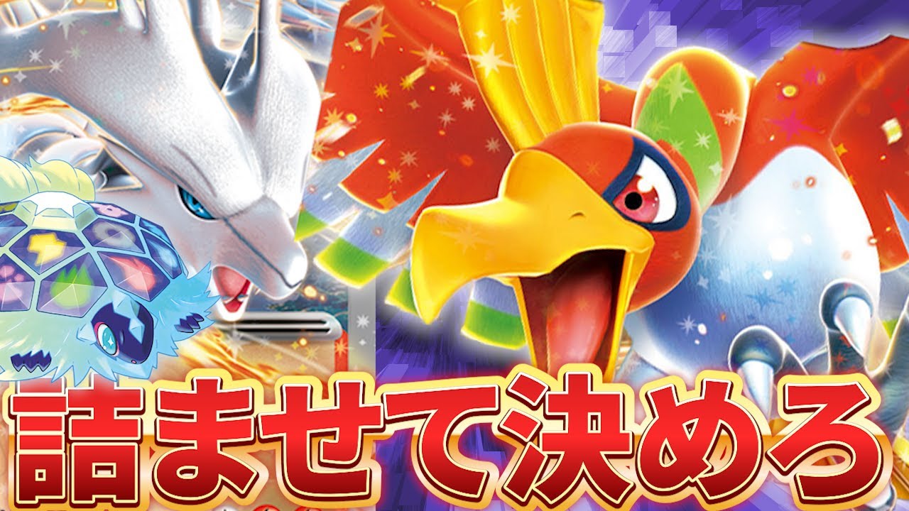 【ポケカ/対戦動画】最後の切り札を手に入れたホウオウバレットを使いこなせ…！
