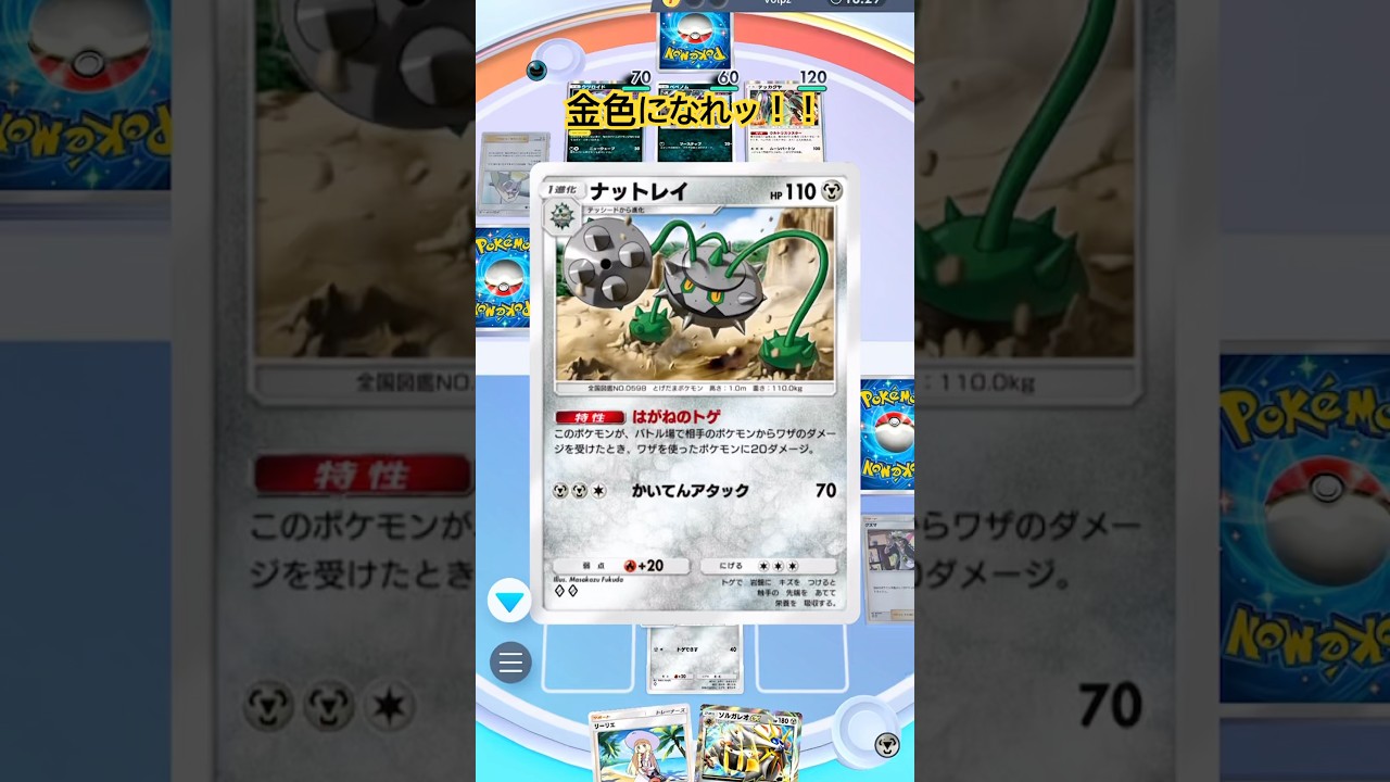 【ポケポケ】ナットレイとソルガレオex #shorts