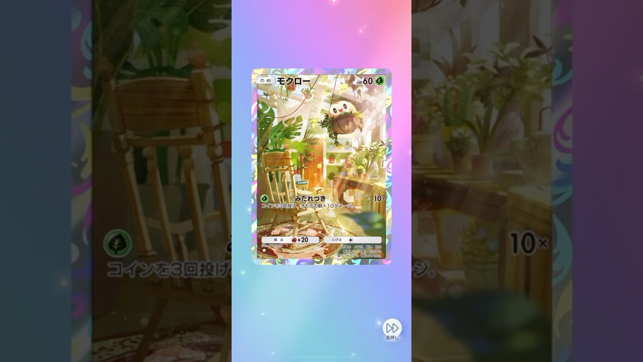 異次元クライシス！No.11。モクロー！#ポケポケ #ポケモンカード #ポケポケ開封チャレンジ #ポケカ #ポケモン #ポケカ開封 #pokemon #ytshorts