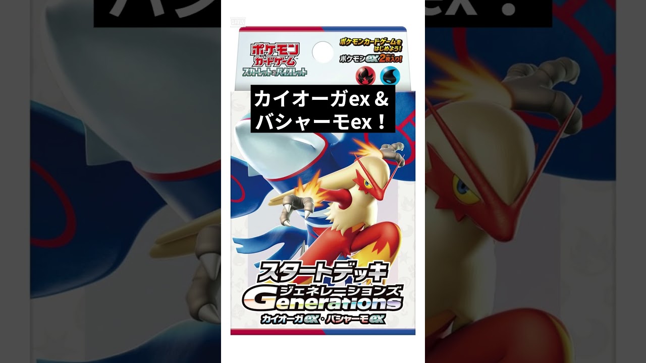 850円で始めるカイオーガex×バシャーモex🔥【ポケカ】#Shorts