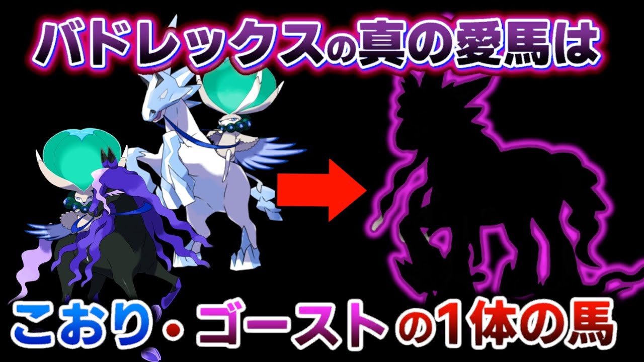 バドレックスの真の愛馬が判明しました