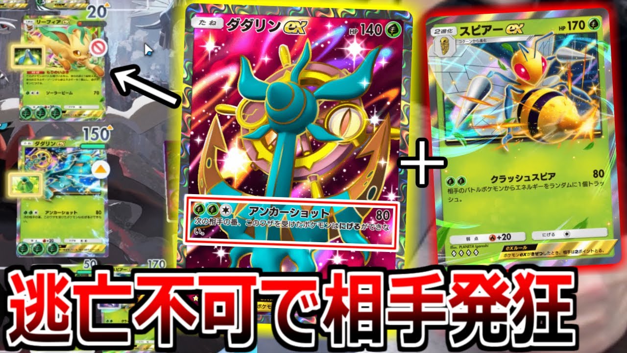 相手を逃亡不可にする「ダダリンexデッキ」が普通に強すぎたｗｗｗ！？【ポケポケ】Pokémon Trading Card Game Pocket