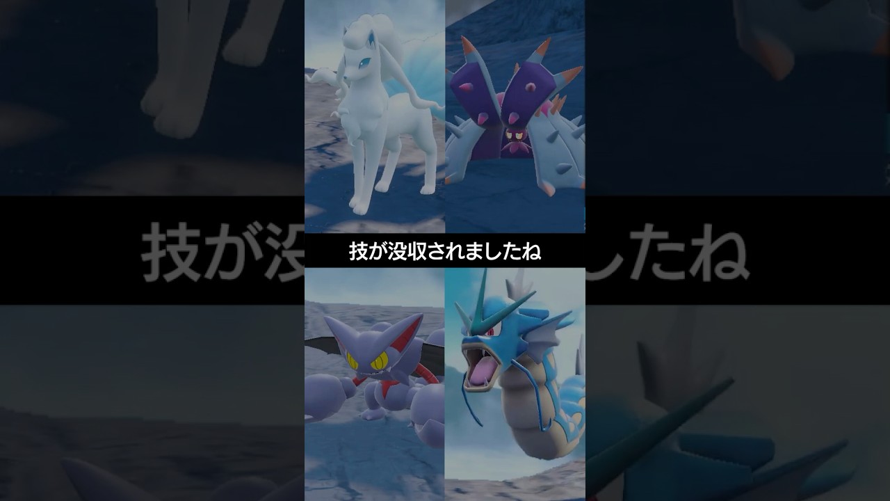 【弱体化】技が没収されてしまったポケモンたち【ポケモンSV】 #ポケモン #ポケモンsv #sv #ランクバトル #pokemon