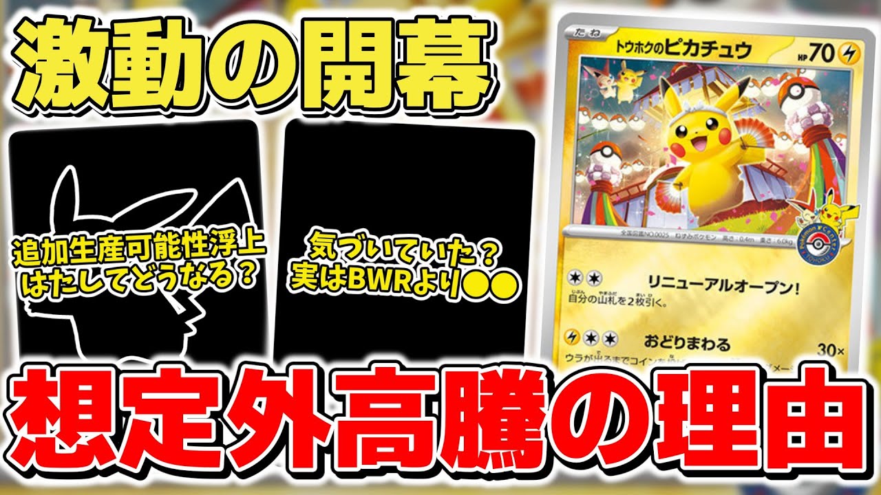 【ポケカ】予想以上の激動展開 ビクティニBWR争奪戦であのカードが高騰する理由は？ スペシャルBOXに追加生産の可能性浮上 【ポケモンカード】