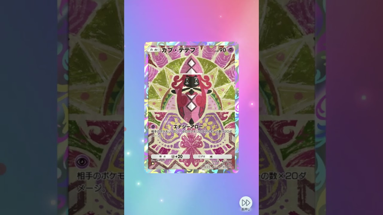 ポケポケ　カプ・テテフのアートレアと色違いカメックスのレアカードがあった!