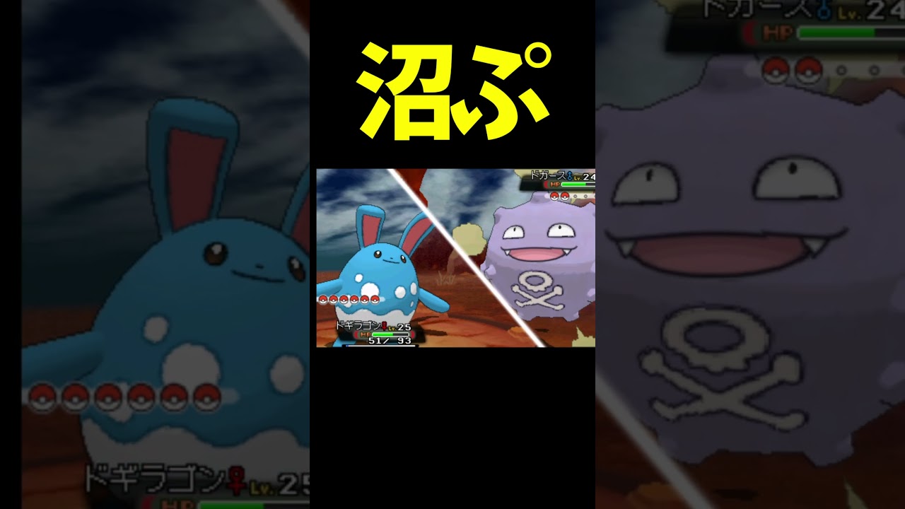 自身の沼ぷによりマリルリを失ってしまう... #shorts