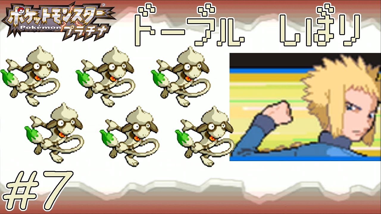 【ゆっくり実況】ポケモン（プラチナ）をドーブルだけでクリアする　part7