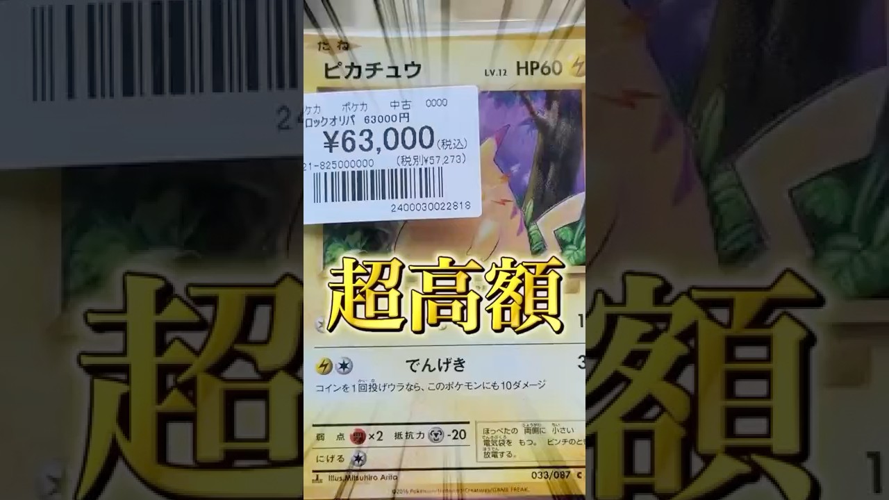 【超高額】ピカチュウだらけのブロックオリパが眼福すぎる ※参考相場3月