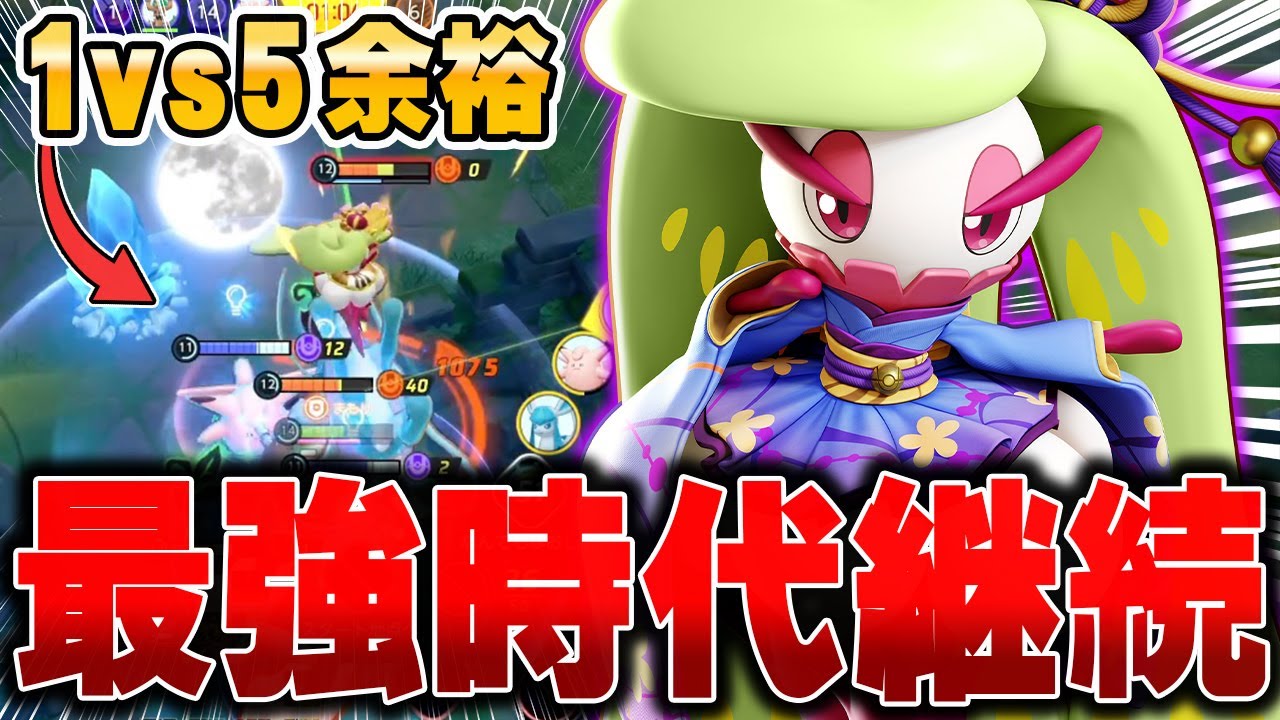 上位勢が開拓した最新型『アマージョ』がマジでヤバすぎた件wwww【ポケモンユナイト】【PokemonUnite】
