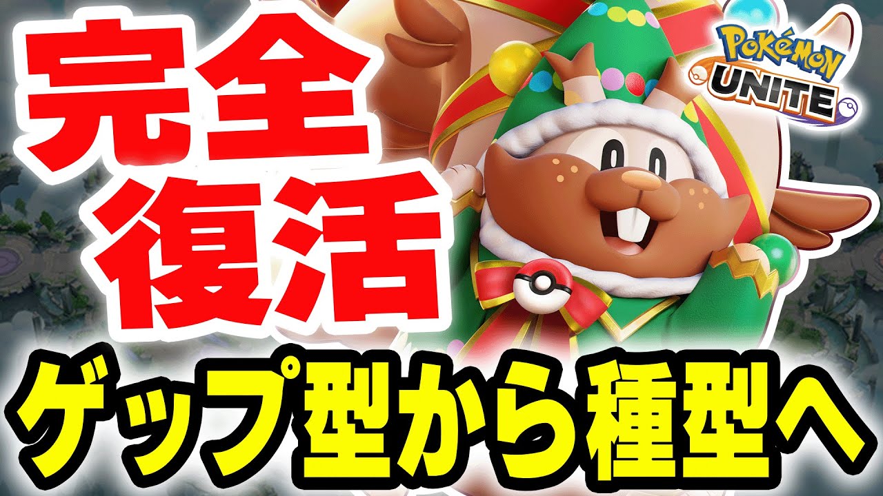 【完全復活】おぶやん×ヨクバリスが帰ってきた！学習装置でこのバリューはBANレベルでしょｗｗ【ポケモンユナイト】