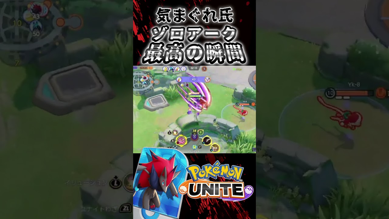 レックウザは不要 #shorts #ポケモンユナイト #pokemonunite