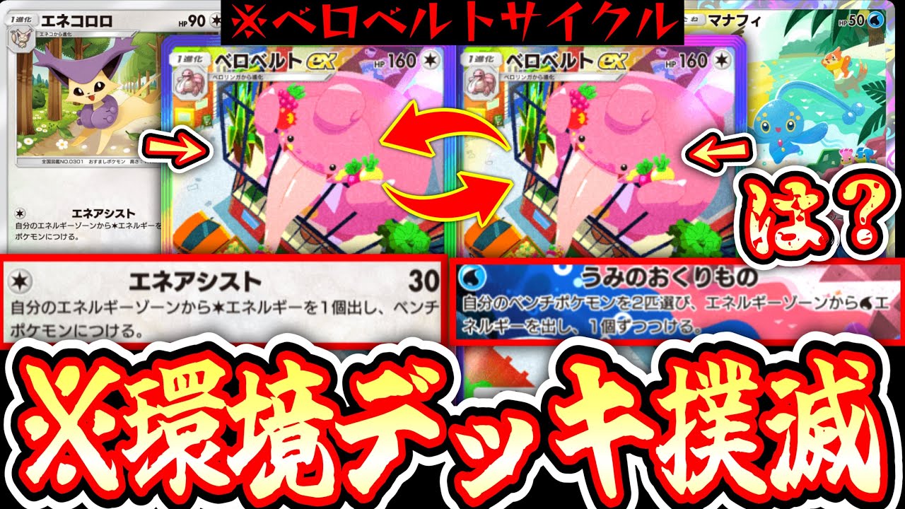 【緊急】※コイン裏でも〝ベロベルト〟イリマで無理やりサイクルさせれば全カード撲滅できるwww【ポケポケ】【デッキ紹介】Pokémon Trading Card Game Pocket