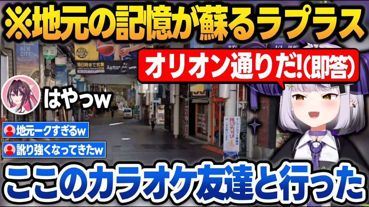 栃木県をGUESSする度に訛りが強くなり、地元の記憶がよみがえるラプラス【ラプラス・ダークネス/AZKi/ホロライブ/切り抜き】