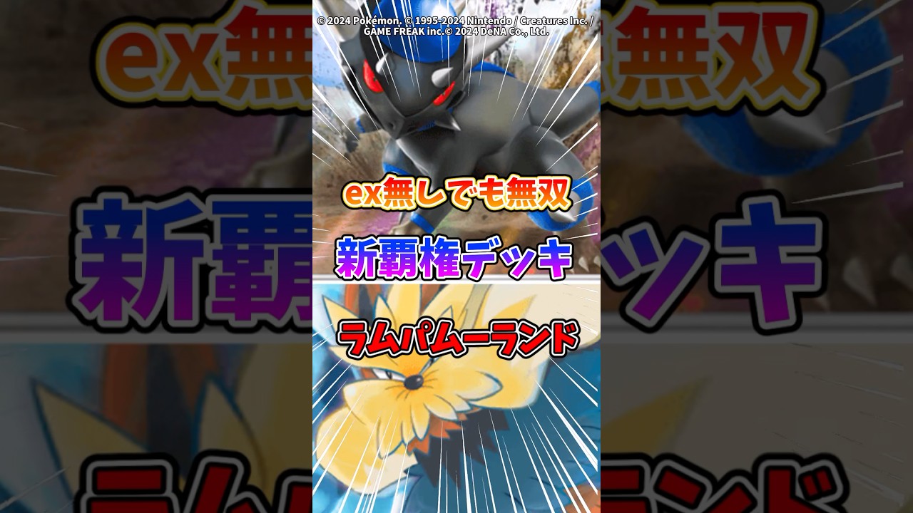 ラムパルドとムーランドの組み合わせがチート！？ #ポケポケ #ポケモン #ポケカ #最強デッキ