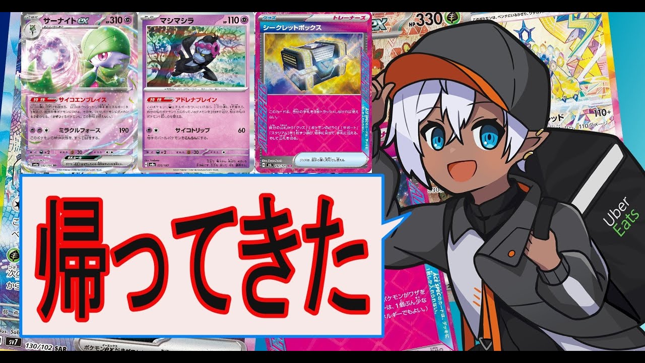 【PTCGL】サーナイト、お前やべえよ【ポケカ】【新人Vtuber】