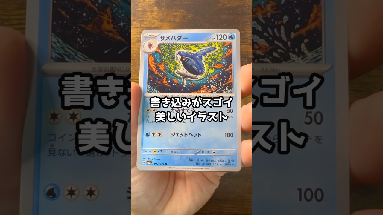 【ポケカ】85パック目　ワイルドフォース#ポケモンカード#サメハダー